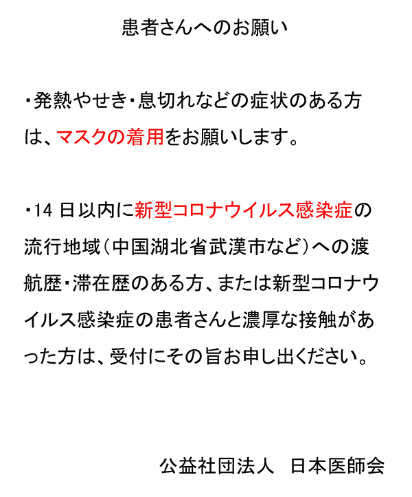 院内掲示 医師会