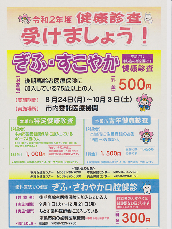 令和2年度　健康診査　受けましょう！