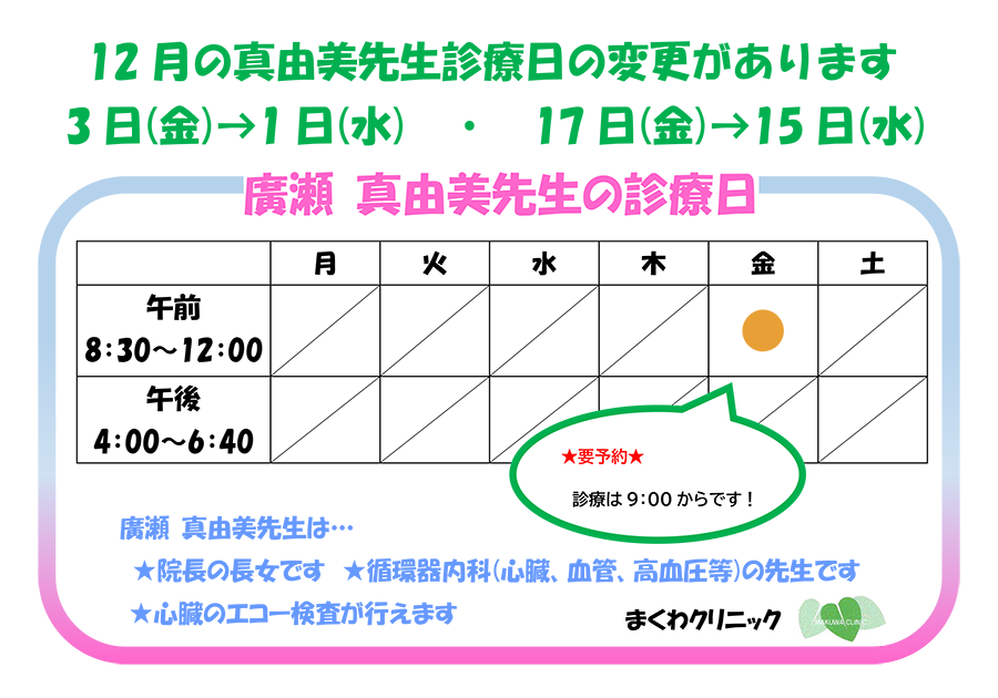 廣瀬 真由美 医師の診療について