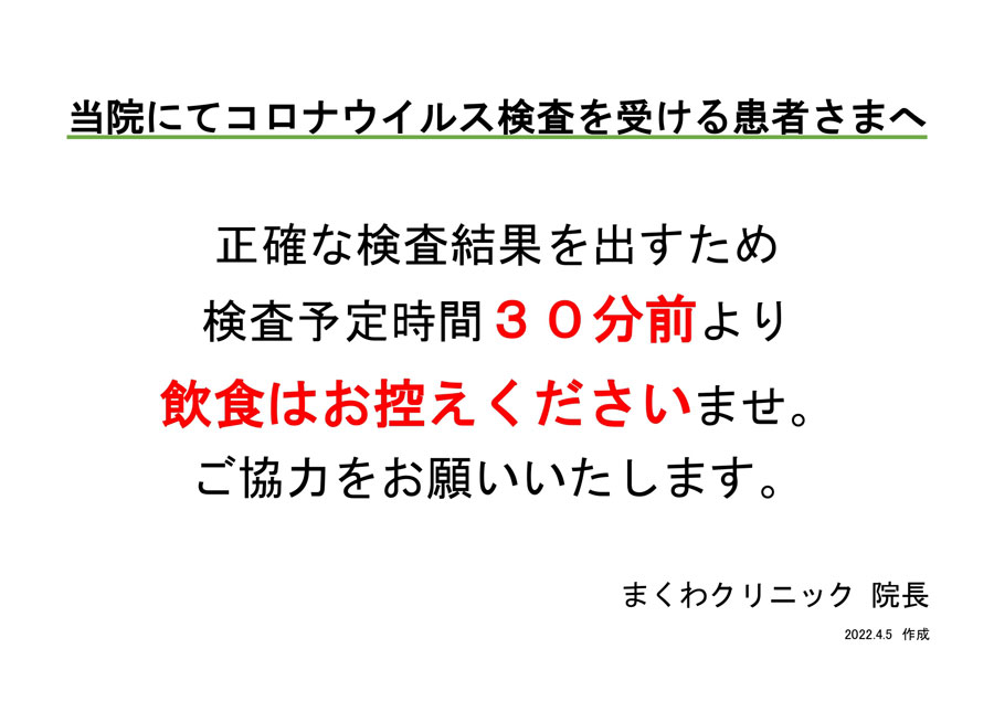 当院にてコロナウイルス検査を受ける患者さまへは