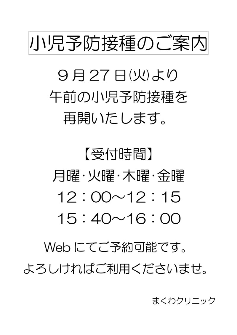 小児予防接種についてのご案内