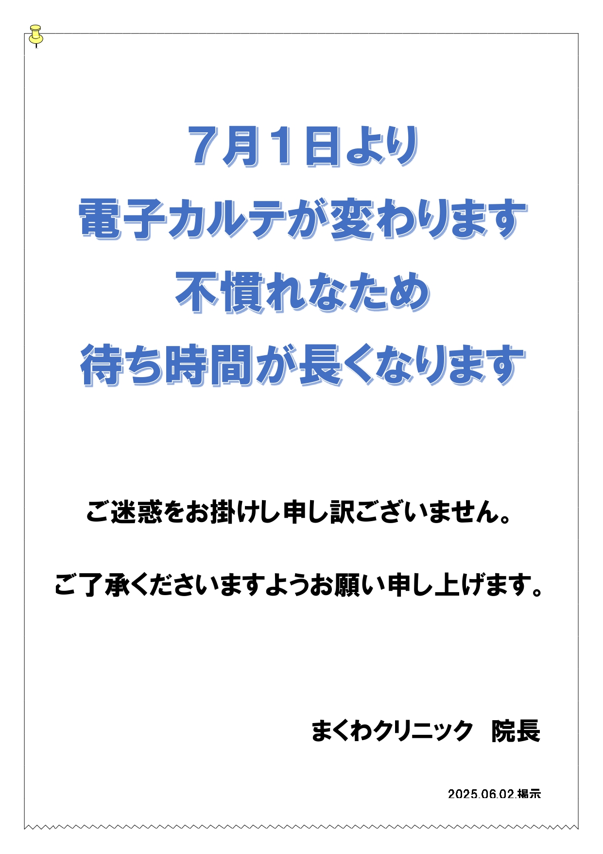 電子カルテが変わります