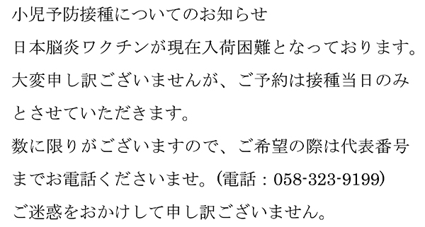 小児予防接種について