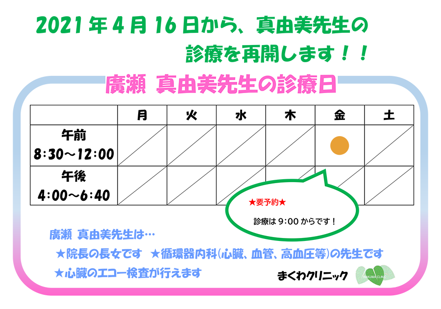 廣瀬 真由美医師の診療について