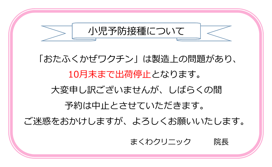 小児予防接種について