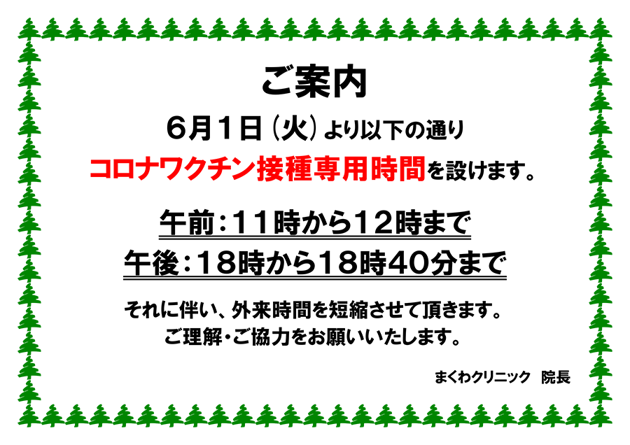 診療時間について