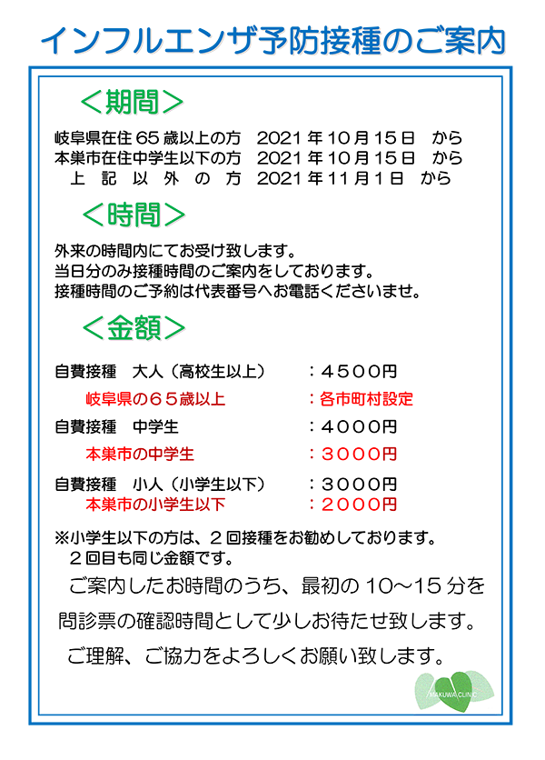 インフルエンザ予防接種のご案内