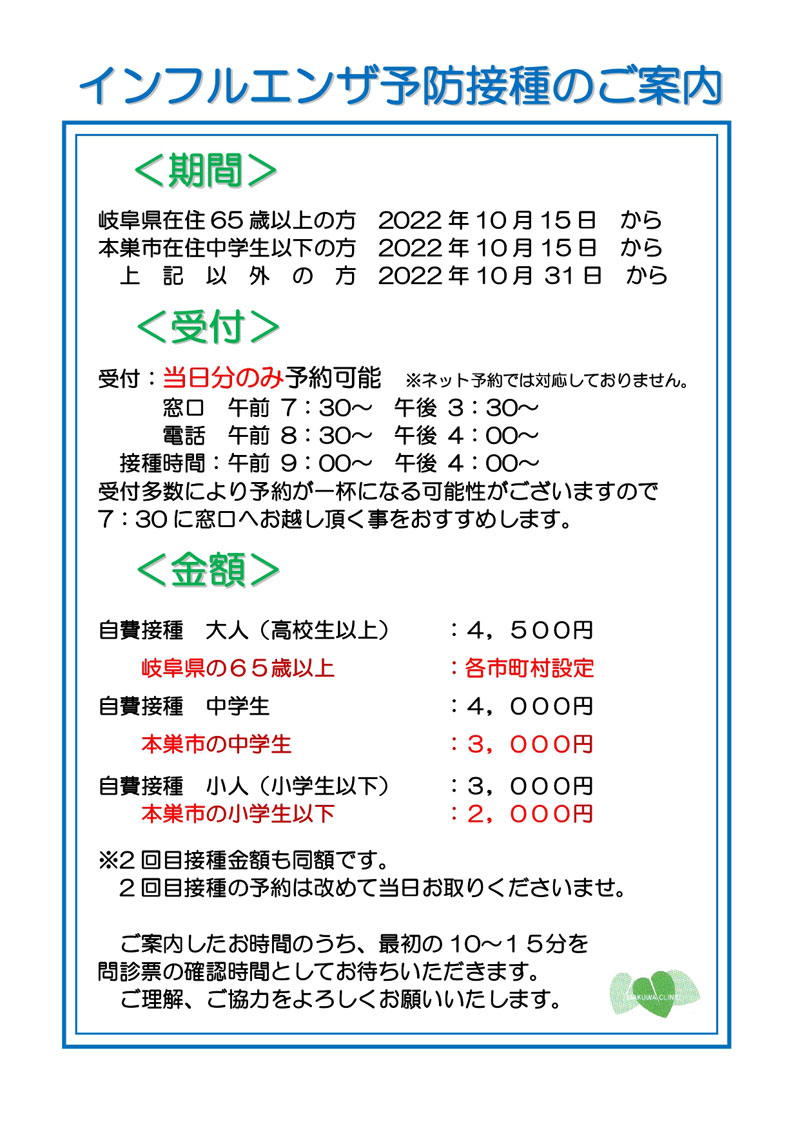 インフルエンザ予防接種のご案内