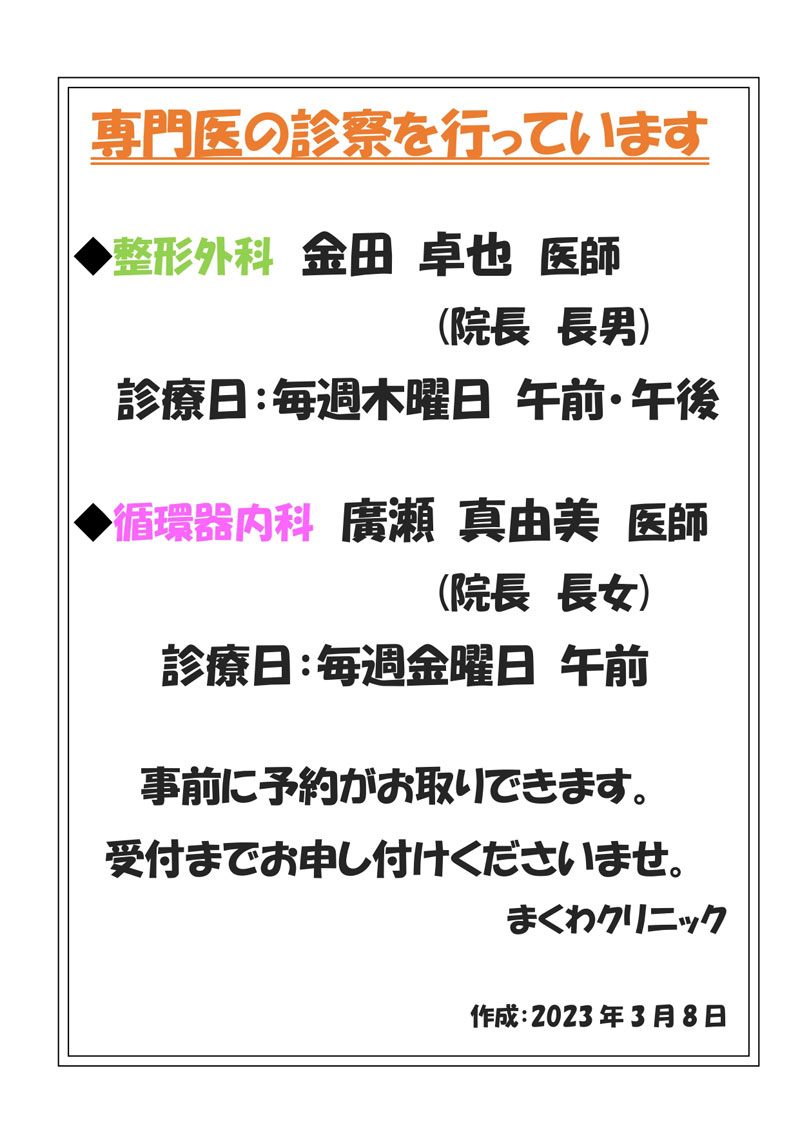 4月より整形外科の診察に一部変更があります