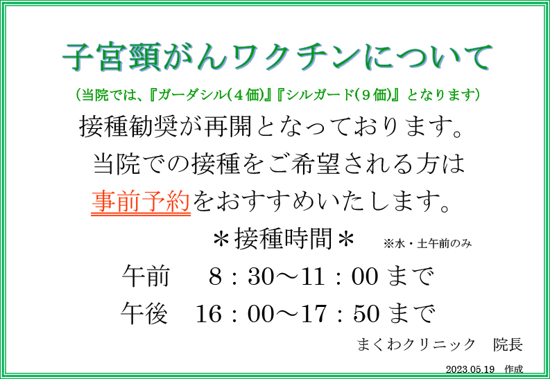 子宮頸がんワクチン 午後の接種時間が変更になりました