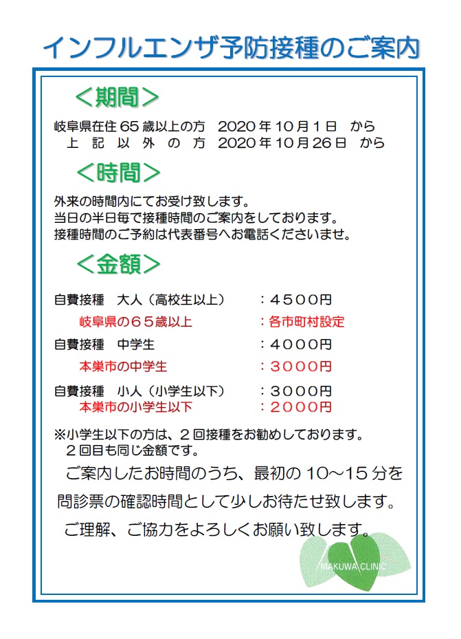 インフルエンザ予防接種のご案内